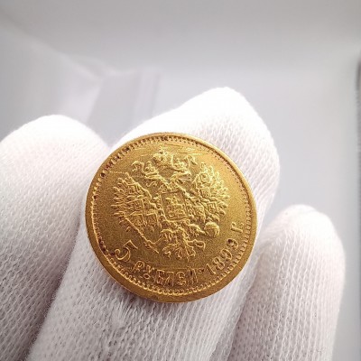 5 рублей 1899 год. Россия. Николай II (ФЗ), золото (1)