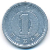 1 иена 1975 год. Япония