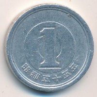 1 иена 1980 год. Япония
