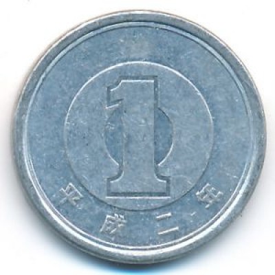 1 иена 1990 год. Япония