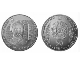  50 тенге 2014 год. Казахстан. Чокан Валиханов.