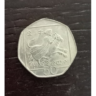50 центов 1998 год. Кипр