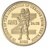 10 долларов 2022 год. Княжество Силенд. Освобождение Украины от нацизма (Монетовидный жетон)