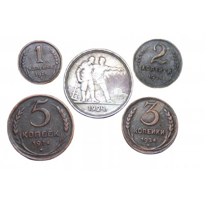 Набор монет СССР 1924 год 1 рубль, 5, 3, 2 и 1 коп. (КОПИИ)