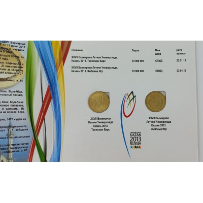 Набор монет 10 рублей 2013 год "Универсиада в Казани", в буклете