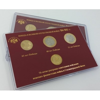 Подарочный набор монет в буклете «55 лет, 60 лет, 65 лет, 70 лет Победы в Великой Отечественной войне 1941-1945 гг.»