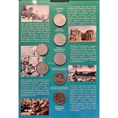 Набор памятных монет, посвященных Крыму и Севастополю (11 монет)