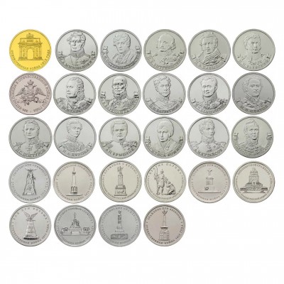 Набор монет «200-летие победы в Отечественной Войне 1812 года», все 28 шт. 
