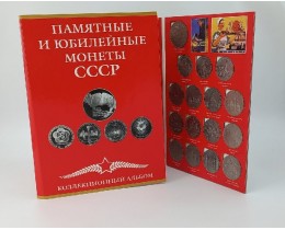 Полный набор юбилейных рублей СССР 1965-1991 гг. (64 шт.) в альбоме