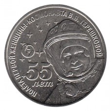 1 рубль 2018 год. Приднестровье. 55 лет полету первой женщины-космонавта Валентины Терешковой.