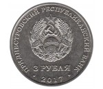 3 рубля