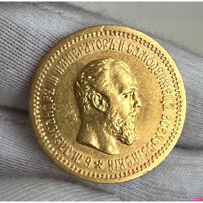 5 рублей 1889 год. Россия. Александр III (А.Г)