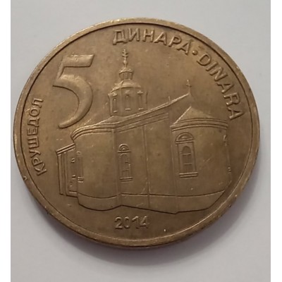 5 динаров 2014 год. Сербия.