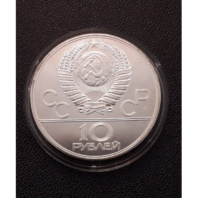 10 рублей 1977 год. СССР. Олимпиада - 80. Москва