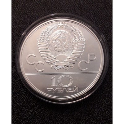 10 рублей 1978 год. СССР. Олимпиада - 80. Велоспорт