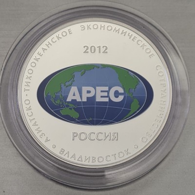 25 рублей 2012 Саммит АТЭС АРЕС Владивосток