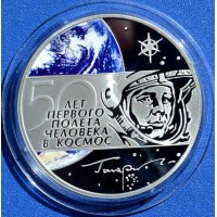3 рубля 2011 год. Россия. Гагарин Ю. А. 50 лет первого полета человека в космос