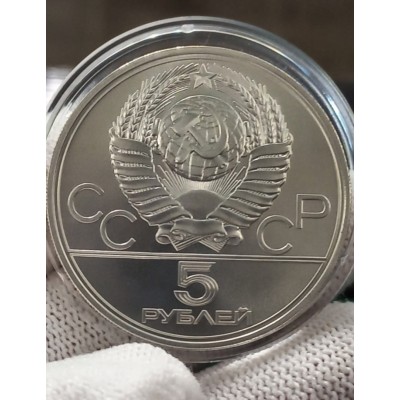 5 рублей 1977 год. Ленинград, Олимпиада-80, серебро