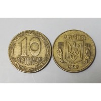 10 копеек 1992 год. Украина