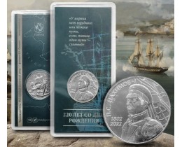 Монетовидный жетон "220 лет со дня рождения П.С. Нахимова"