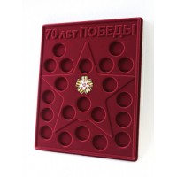 Планшет для серии  в капсулах монет 70-летие Победы в Великой Отечественной войне 1941-1945 гг. с миниатюрной копией Ордена. Георгиевская лента (бантик)