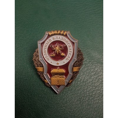 Знак "Отличный Кладоискатель" с удостоверением