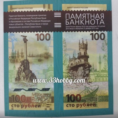 Буклет для банкноты 100 рублей 2015 год. Вхождение в состав РФ Республики Крым и города Севастополя.