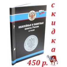 Альбом для 7-ми монет 25 рублей и банкноты 100 рублей Сочи Олимпиады 2014 года 