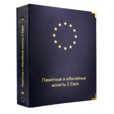 Альбом для памятных и юбилейных монет 2 Евро  (11 листов) (2004-2017г)