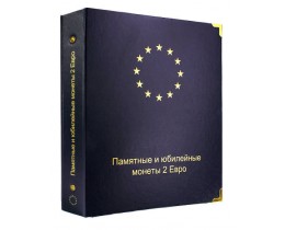 Альбом для памятных и юбилейных монет 2 Евро  (11 листов) (2004-2017г)