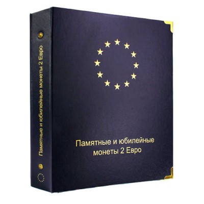 Альбом для памятных и юбилейных монет 2 Евро  (11 листов) (2004-2017г)