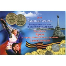 Альбом для 4-х крымских монет: Севастополь, Крым, 1 и 5 копеек 2014 г.