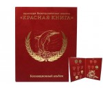 Красная Книга 1991-1994 год