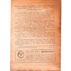 Немецкая листовка - Пропуск в плен для бойцов и командиров 376 стрелковой дивизии Немецкая листовка - Пропуск в плен для бойцов и командиров 376 стрелковой дивизии