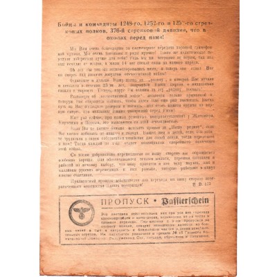 Немецкая листовка - Пропуск в плен для бойцов и командиров 376 стрелковой дивизии