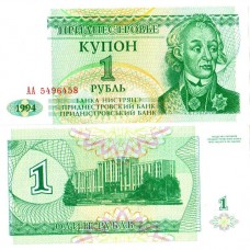 Банкнота Приднестровье 1 рубль 1994 год.