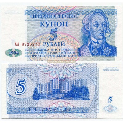 Банкнота Приднестровье 5 рублей 1994 год.