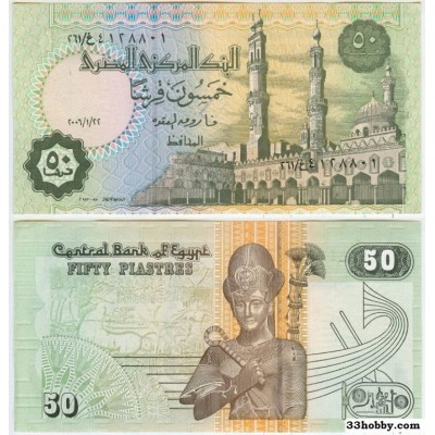 Банкнота Египет 50 пиастр, Пресс