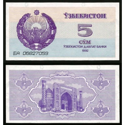 Банкнота Узбекистан 5 сум 1992 год, пресс