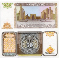 Банкнота Узбекистан 50 Сум 1994 год, пресс