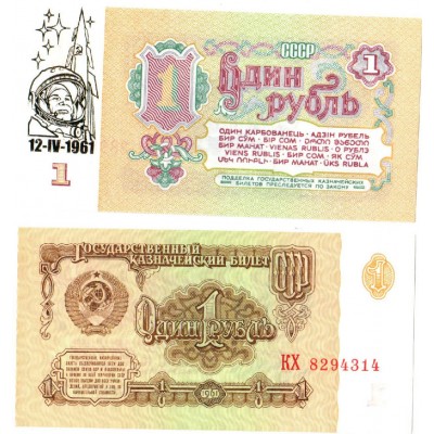 Банкнота СССР 1 рубль 1961 год. Гагарин, с золотой эмблемой, пресс