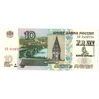 Банкнота 10 Рублей 1997 год. Россия. Мод. 2004 год. 70 лет Победы. Взятие Берлина, с золотой эмблемой.