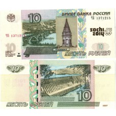 Банкнота 10 Рублей 1997 год. Россия. Модификация 2004 год. Сочи 2014 логотип, золото