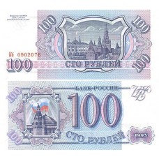 Банкнота 100 Рублей 1993 год. Россия, пресс