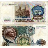Банкнота 1000 рублей 1991 год. СССР.
