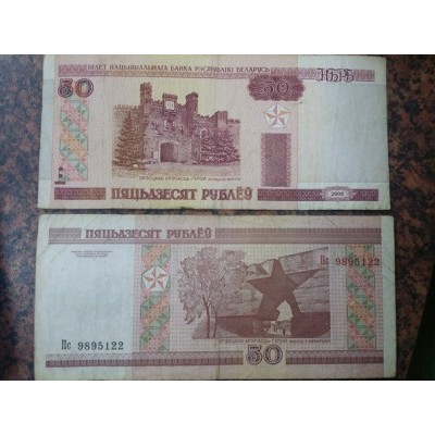 Банкнота Беларусь 50 рублей 2000 год.