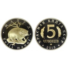 5 червонцев 2013 год. Монетовидный жетон "Дикий Лесной кот Манул" (ММД).