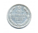 10 копеек 1700-1917 г.