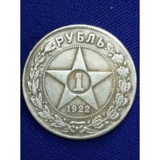 1 Рубль 1922 год. РСФСР. КОПИЯ 1 Рубль 1922 год. РСФСР. КОПИЯ