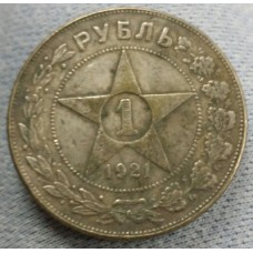 1 Рубль 1921 год. РСФСР. КОПИЯ 1 Рубль 1921 год. РСФСР. КОПИЯ